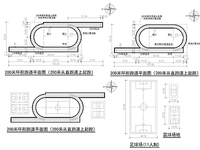 现代其他景观 200米跑道 施工图