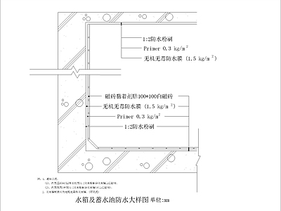 水处理 水箱及蓄水池防水 大样图 施工图