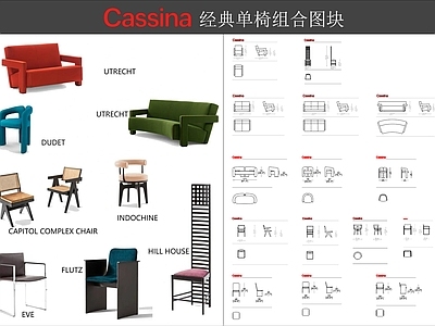 现代意式椅子 Cassina 经典单椅组合图块 休闲椅平面图块 休闲椅立面图块 施工图