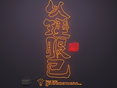 现代其他灯具 霓虹灯