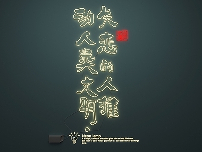 现代其他灯具 霓虹灯