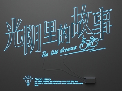 现代其他灯具 霓虹灯