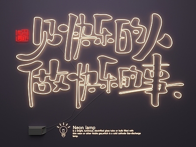 现代其他灯具 霓虹灯