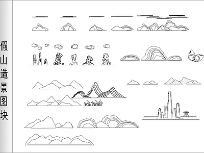 现代假山水景图库 假山造景图块 施工图