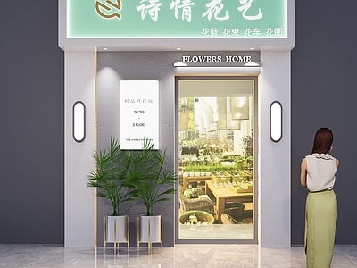 现代花店 花店门头