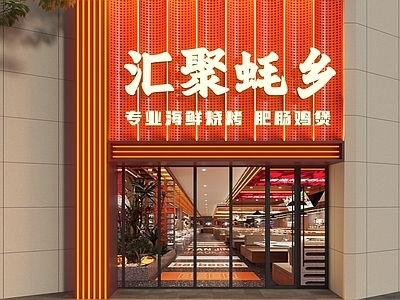 现代门头 餐饮门头 国潮风门头 国潮风餐饮门头 烧烤店门头 门头设计