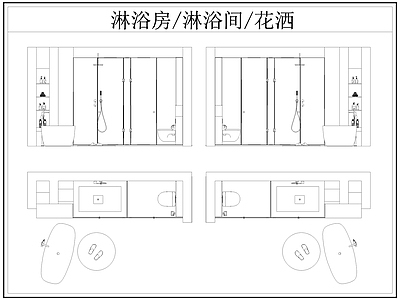 现代卫浴设施 淋浴房 淋浴间 淋浴隔断 洒 施工图