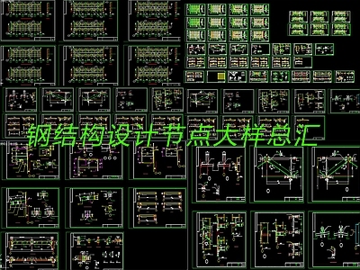 钢结构 建筑 施工图