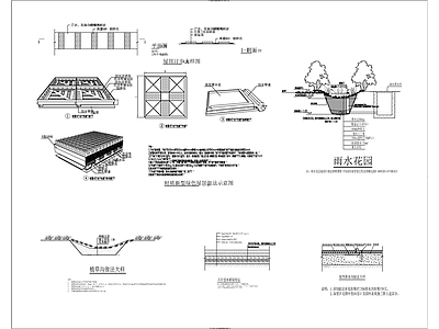 现代其他景观 某小区海绵设计 施工图
