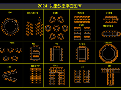 现代工装图库 2024 礼堂 施工图 工装图库