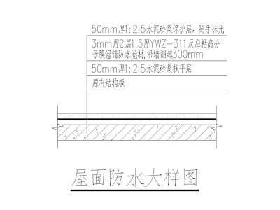 现代其他图库 防漏 屋面防水 节点大样 施工图