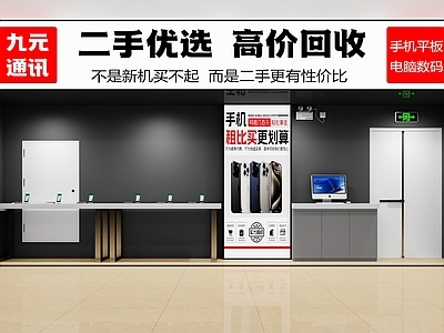 现代数码店 手机店 二手机回收