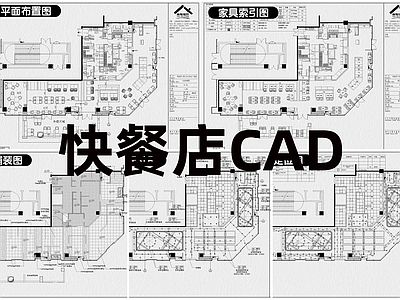 现代快餐店 快餐店 施工图