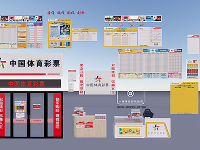 现代其他店铺 体彩标准店物料素