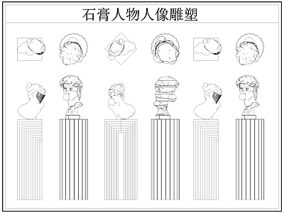 现代景观雕塑图库 石膏 石膏人像 施工图