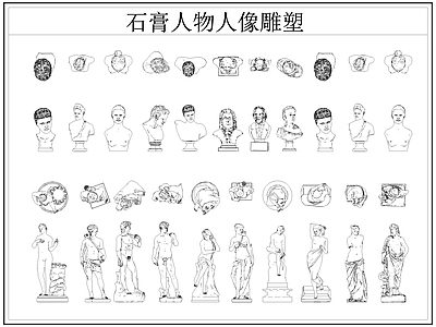 现代景观雕塑图库 石膏 石膏人像 施工图