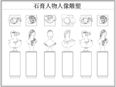 现代景观雕塑图库 石膏 石膏人像 施工图