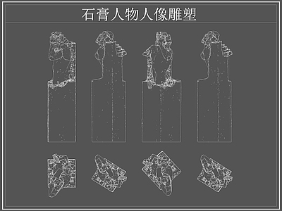 现代景观雕塑图库 石膏 石膏人像 施工图