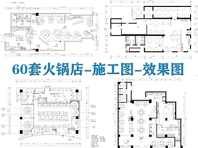 现代火锅店 火锅店 火锅 施工图