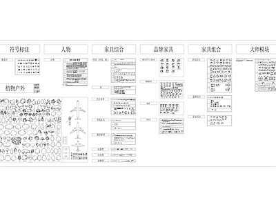 现代工装图库 常用图库 施工图 工装图库