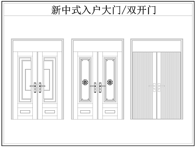 新中式门 新中式入户大 新中式双开 新中式大 双开 施工图