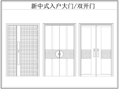 新中式门 新中式入户大 新中式双开 双开 入户 施工图