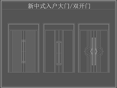 新中式门 新中式入户大 新中式双开 双开 入户 施工图
