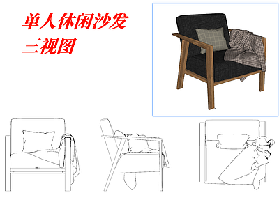 现代新中式椅子 休闲椅 宜家椅 家具 施工图