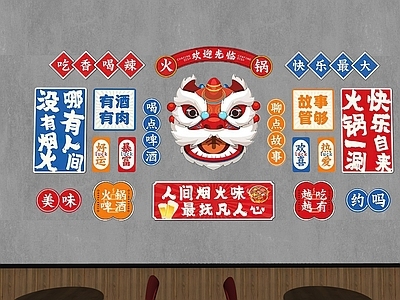 现代火锅店 火 锅店装饰画 火锅店打卡墙
