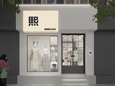 简约服装店 女装店