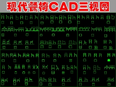 现代桌椅 餐椅图库 施工图
