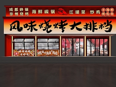 现代烧烤店 烧烤店头 烧烤店 头设计 大排档头