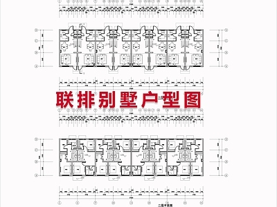 现代别墅建筑 现代联排别墅图纸 施工图