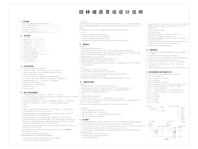 现代校园景观 园建 施工图
