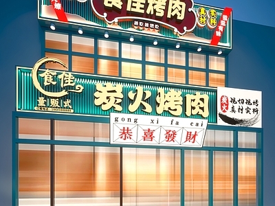 现代轻奢门头 烤肉店 串店 餐饮店门头 火锅店 音乐串吧