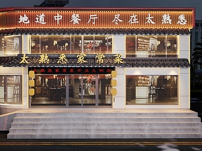 新中式中餐厅 中 外立面 圆弧 外立面 餐馆