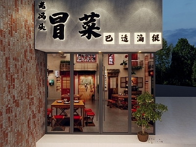 新中式现代中餐厅 头 冒菜 川味