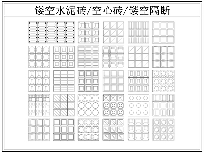 现代屏风隔断 镂空水泥砖空心砖 镂空隔断 水泥砖 空心砖 施工图