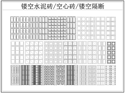 现代屏风隔断 镂空水泥砖空心砖 镂空隔断 水泥砖 空心砖 施工图