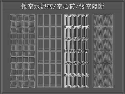 现代屏风隔断 镂空水泥砖空心砖 镂空隔断 水泥砖 空心砖 施工图