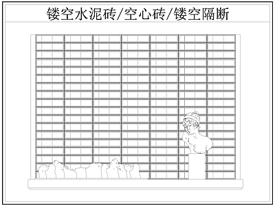 现代屏风隔断 镂空水泥砖空心砖 镂空隔断 水泥砖 空心砖 施工图