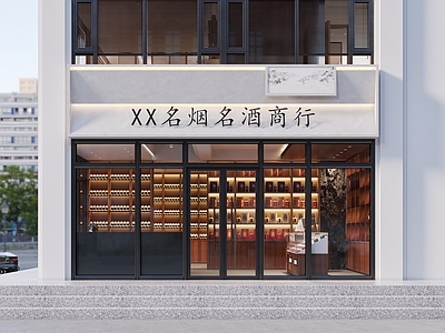 现代烟酒店 烟酒店头 头 新中式烟酒店