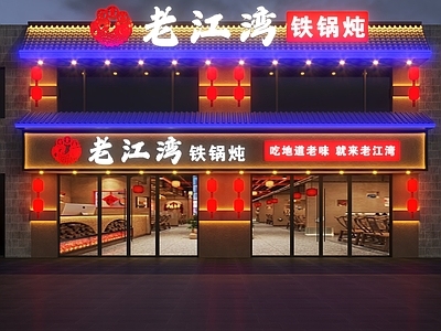 新中式中式门头 铁锅炖门头 新中式门头 中式门头 饭店门头 餐饮门头