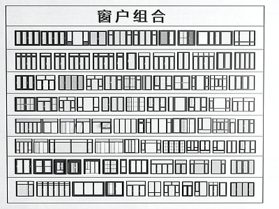 现代窗户组合 户组合 落地 飘