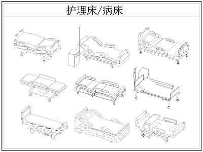 现代床 病 护理 医疗 手术台 施工图