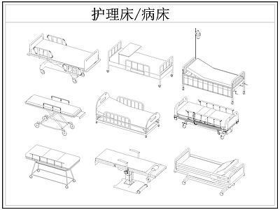 现代床 病 护理 医疗 手术台 施工图