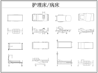 现代床 病 护理 医疗 手术台 施工图