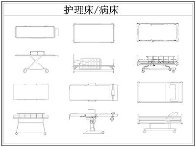 现代床 病 护理 医疗 手术台 施工图