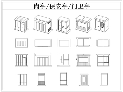 现代亭子 岗亭 保安亭 卫亭 施工图