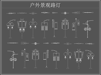 现代灯具图库 路灯 景观灯 户外景观路灯 施工图